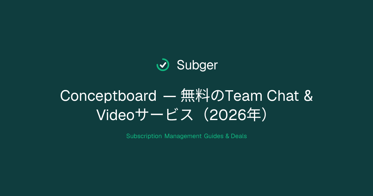 Conceptboard — 無料のTeam Chat & Videoサービス（2026年） | Subger