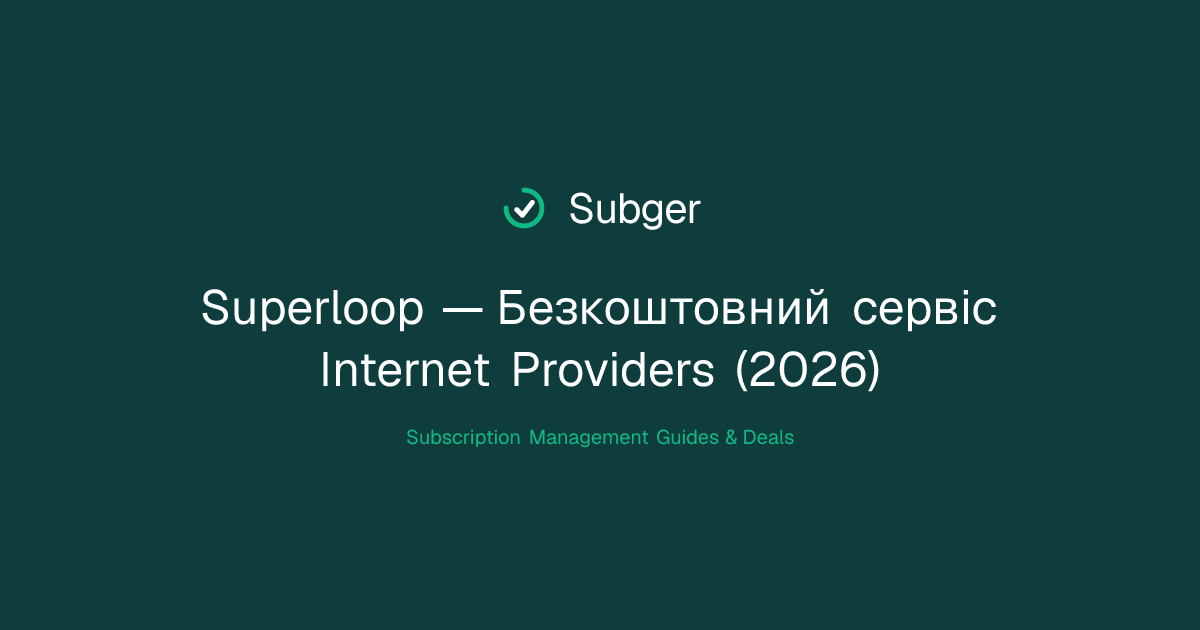 Superloop — Безкоштовний сервіс Internet Providers (2026) | Subger